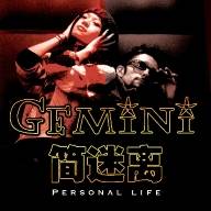 Gemini (CHN) : Personal Life